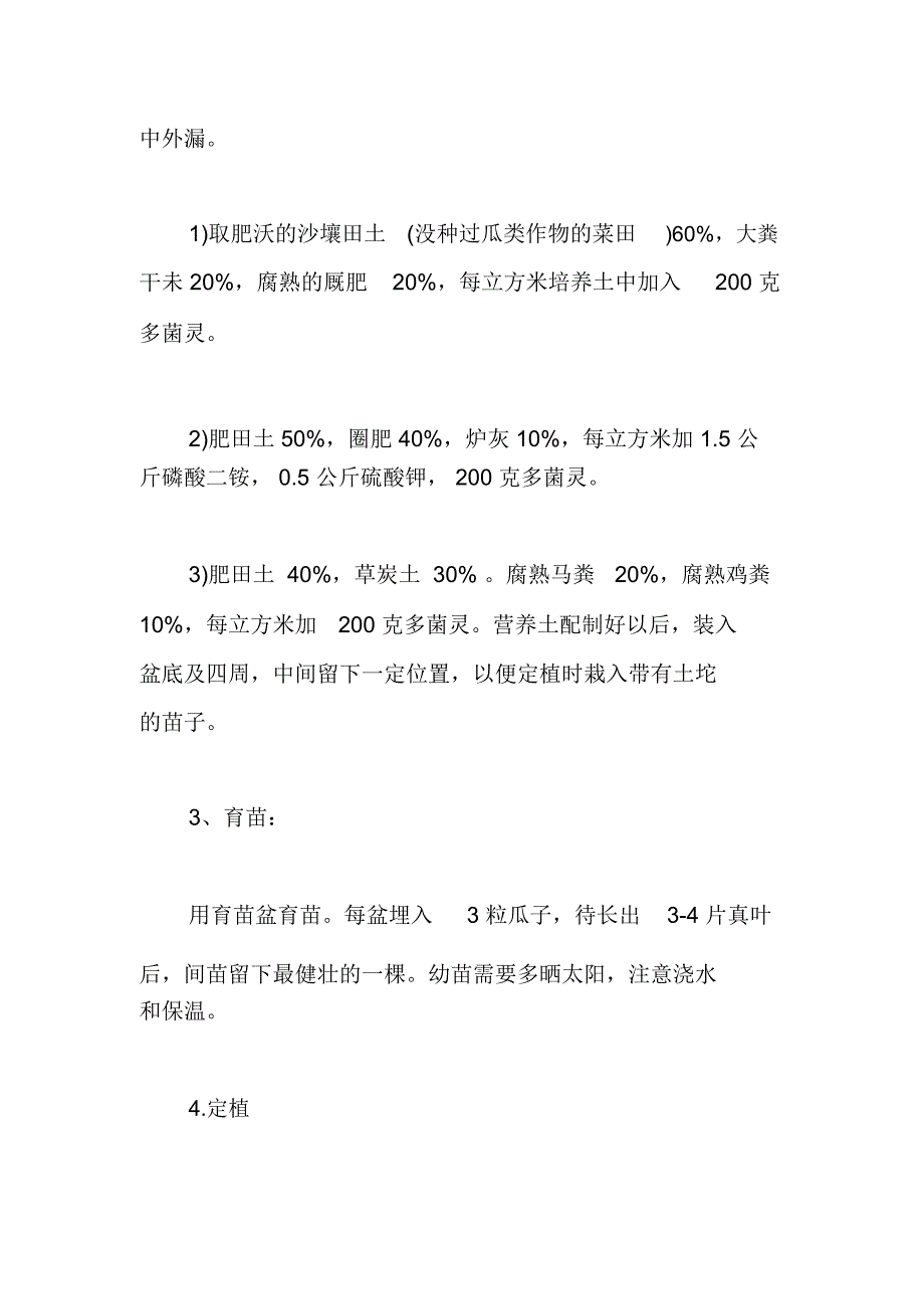 露天黄瓜种植栽培管理技术(2)_第2页
