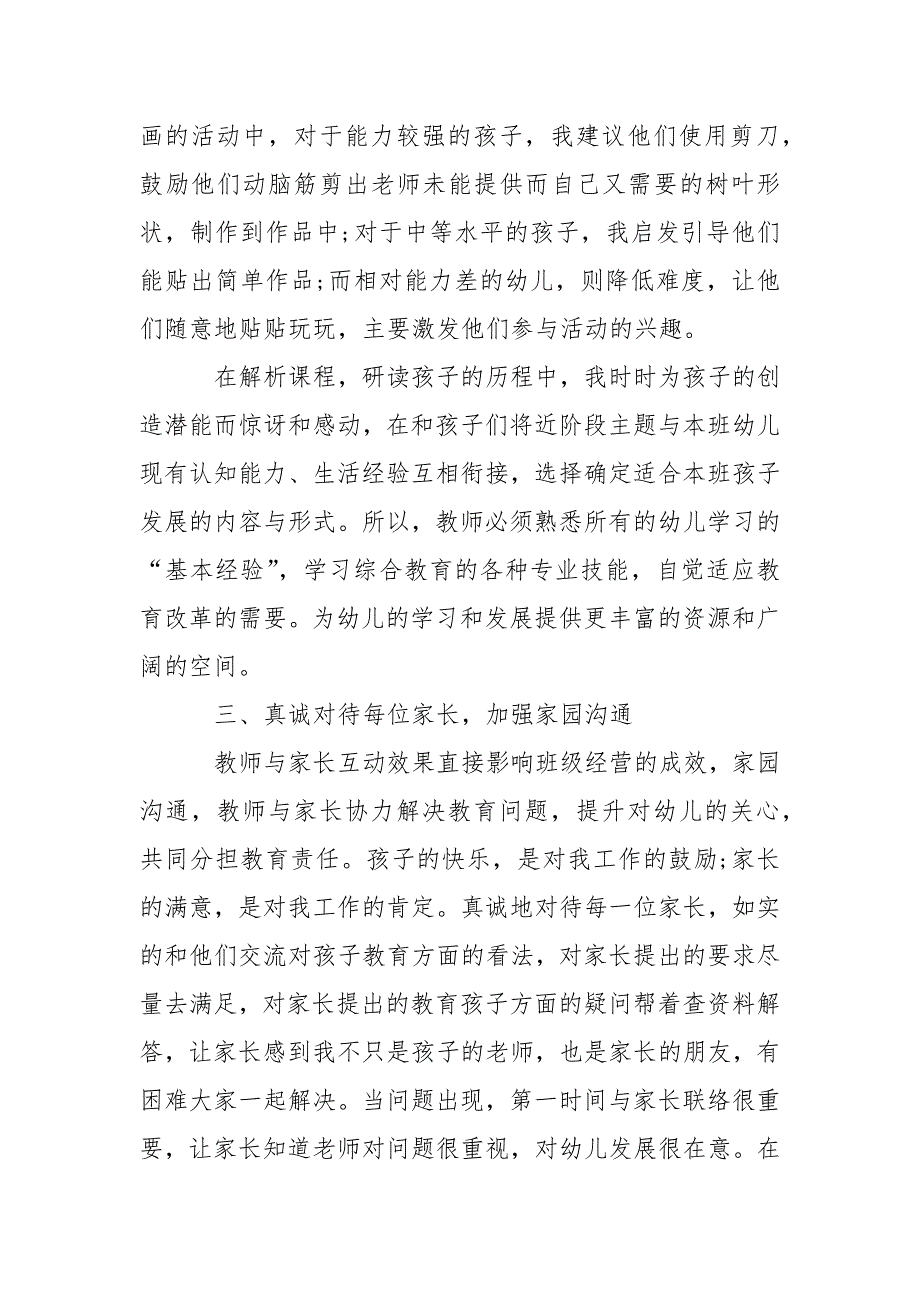 有关新教师教学的工作总结.docx_第3页