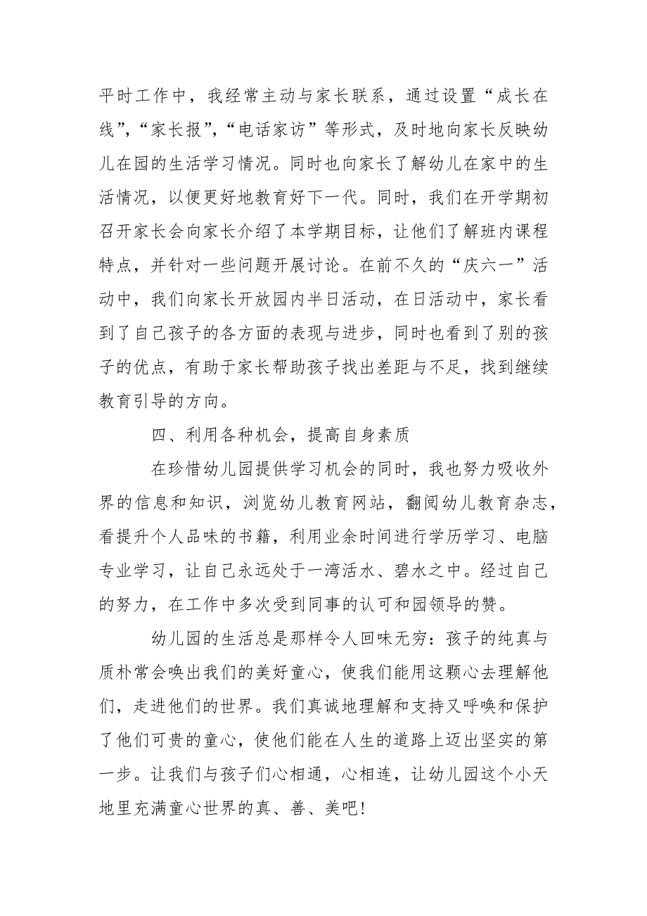 有关新教师教学的工作总结.docx_第4页