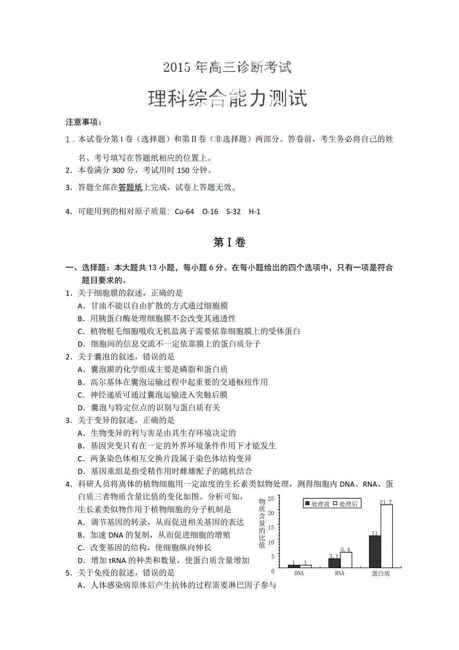 2015年兰州市教科所诊断考试理科综合(含答案)_第1页