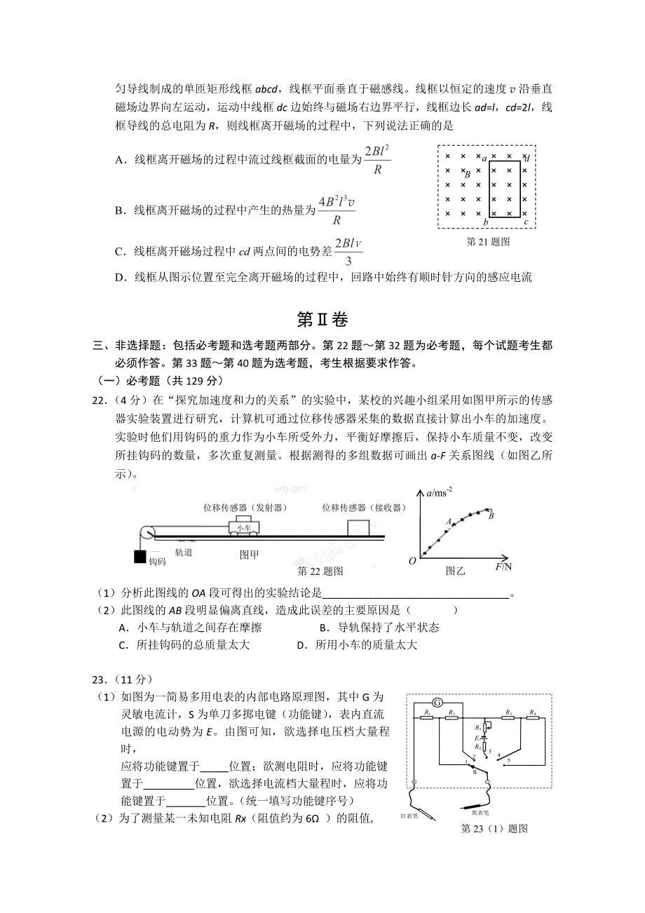 2015年兰州市教科所诊断考试理科综合(含答案)_第5页