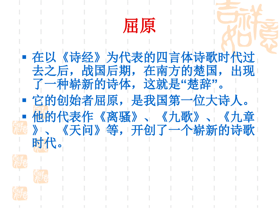 第二章洪兴祖楚辞补注PPT_第3页