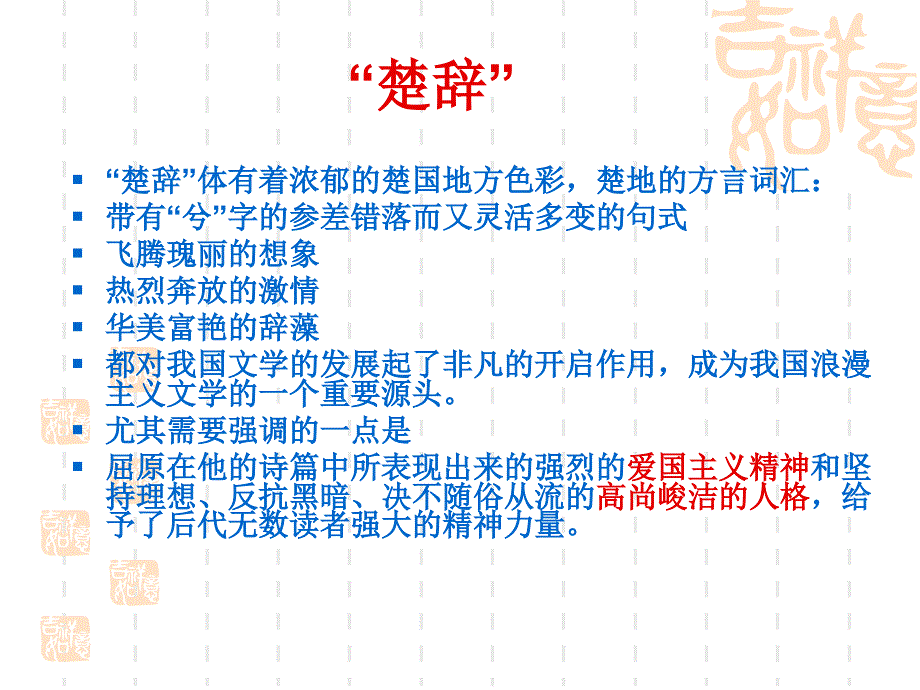 第二章洪兴祖楚辞补注PPT_第4页