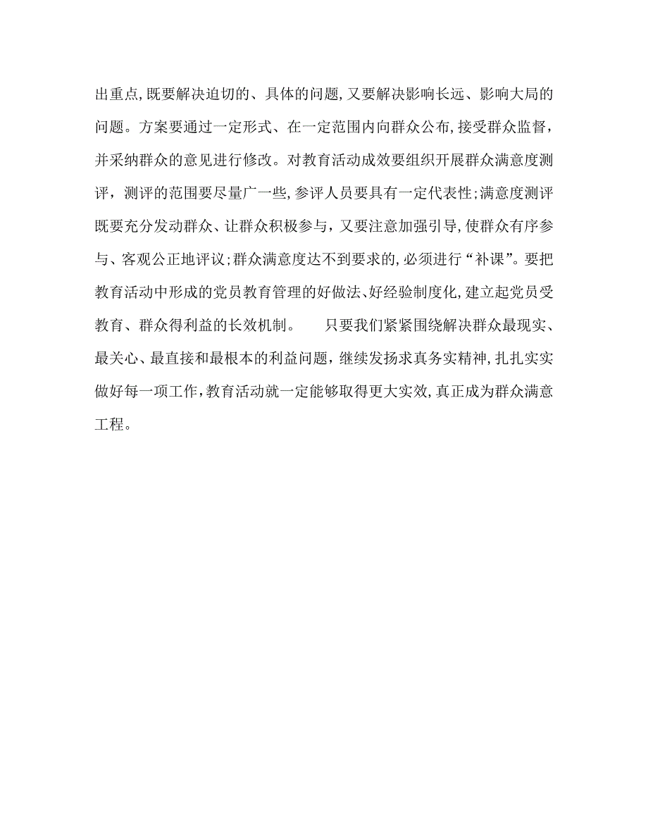 确保先进性教育真正成为群众满意工程_第3页