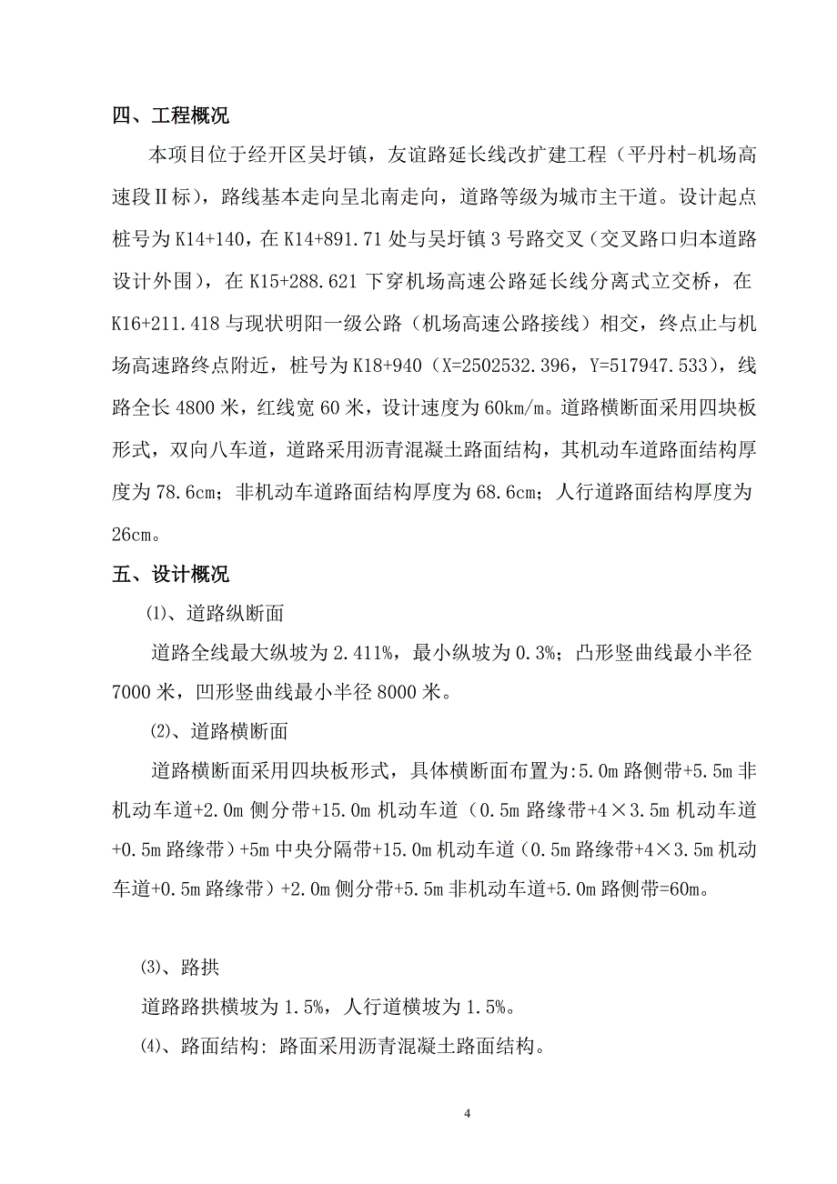 a级配碎石底基层施工方案_第4页