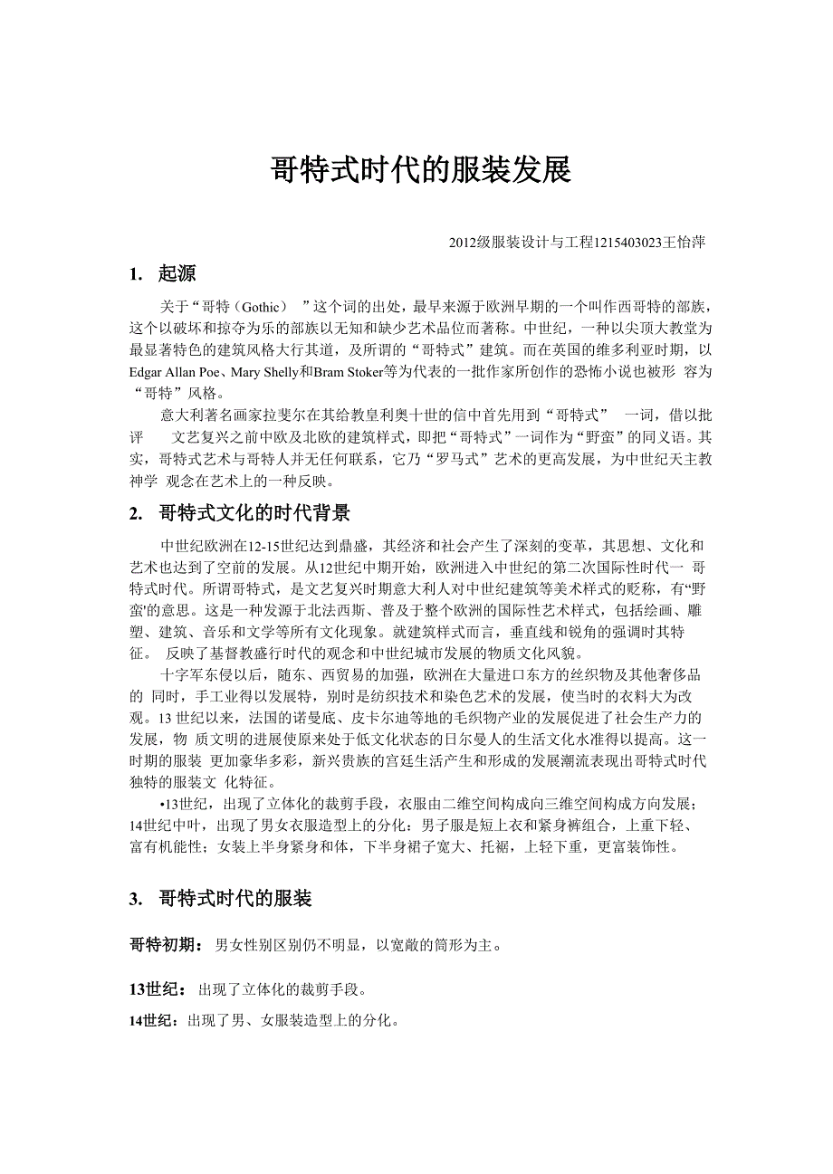 哥特式服装_第1页