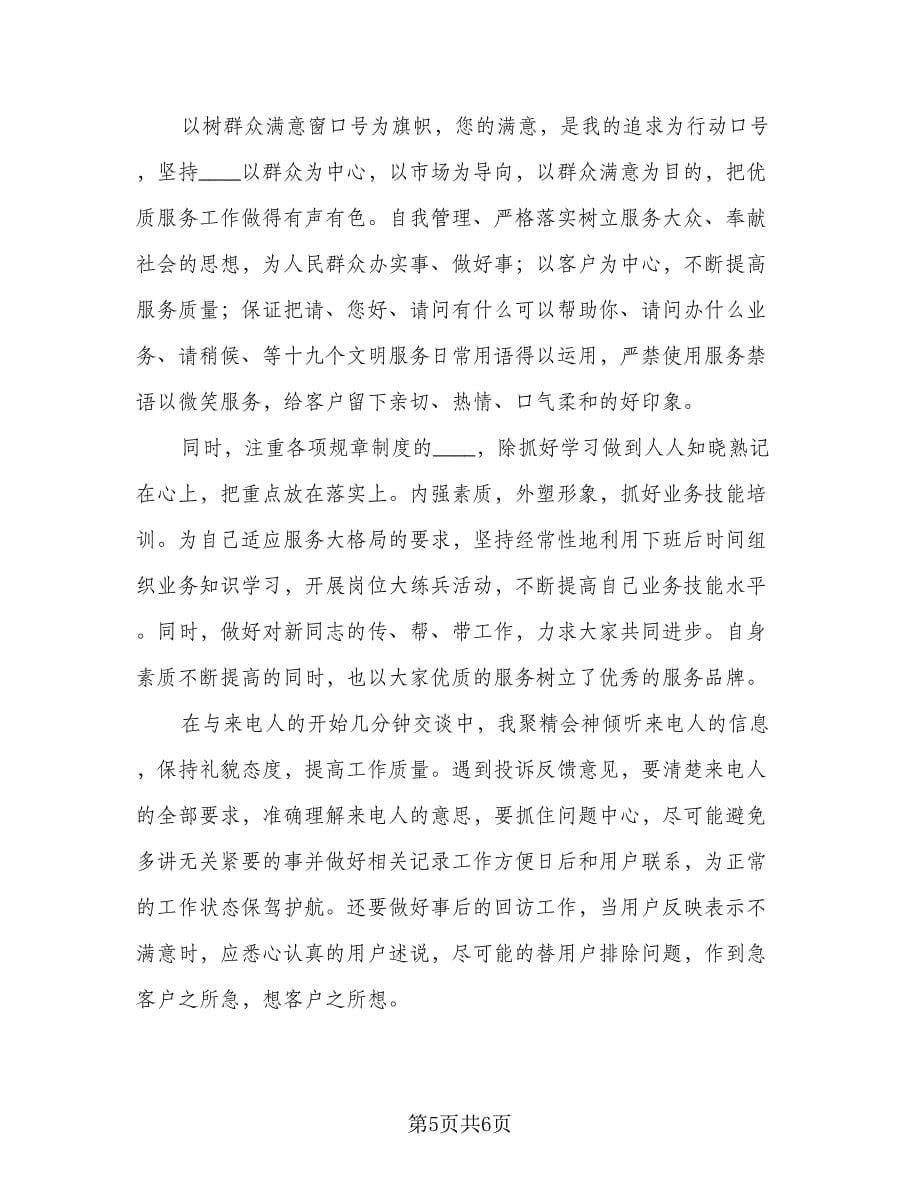 服务中心话务员工作总结参考范文（3篇）.doc_第5页