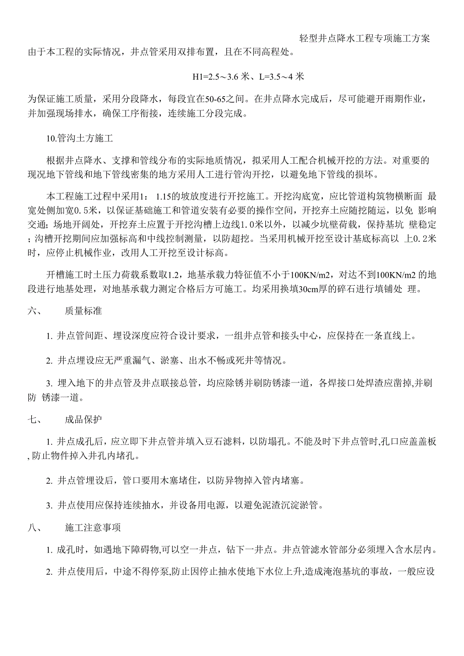 轻型井点降水施工方案(1)_第4页