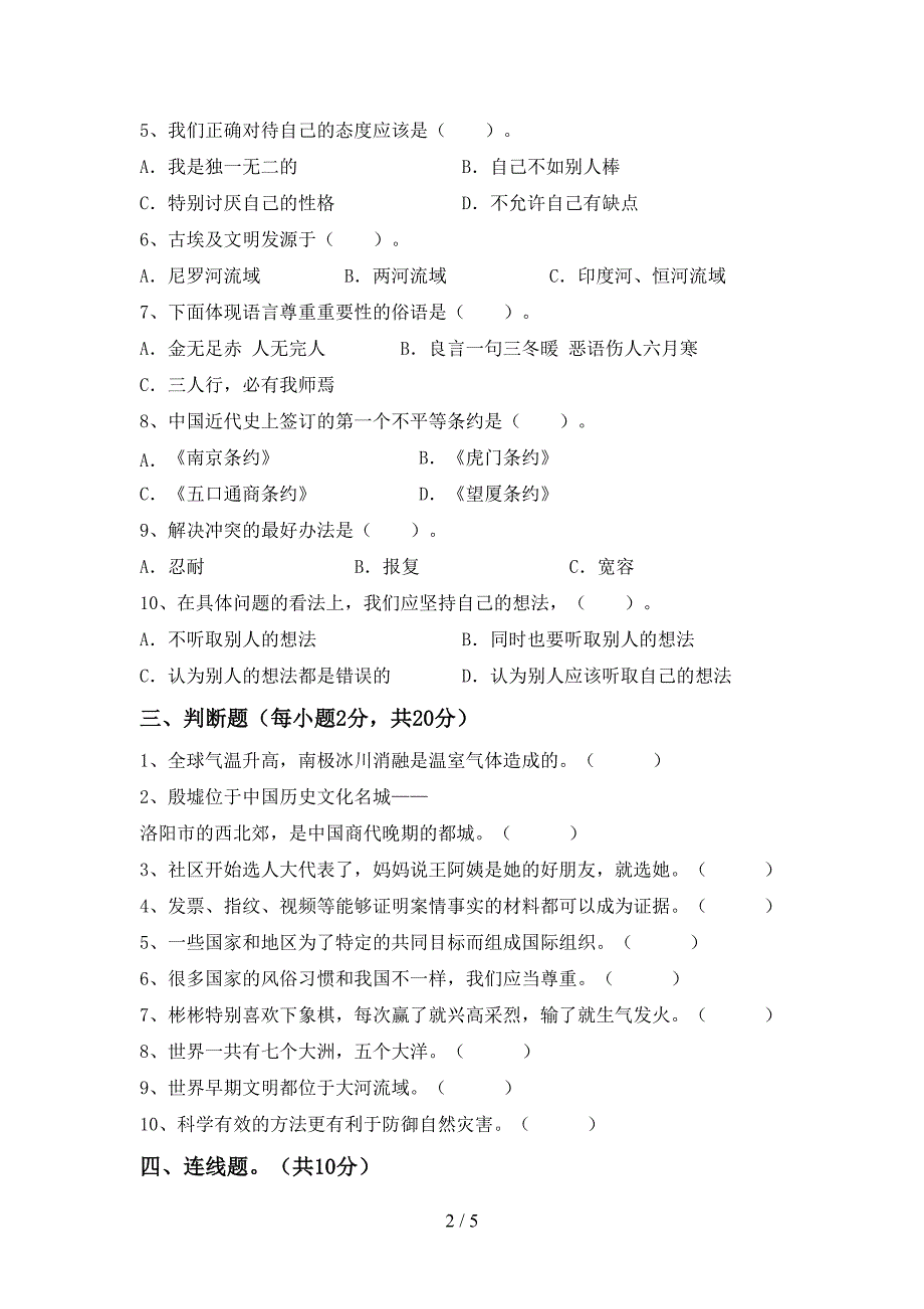 部编人教版六年级道德与法治上册期末考试卷及答案2.doc_第2页