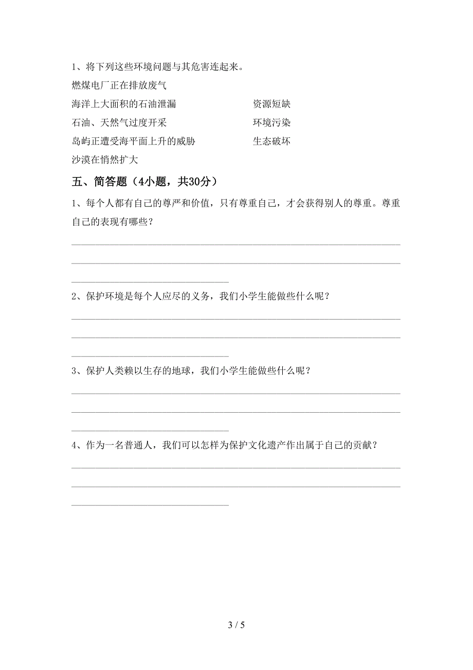 部编人教版六年级道德与法治上册期末考试卷及答案2.doc_第3页