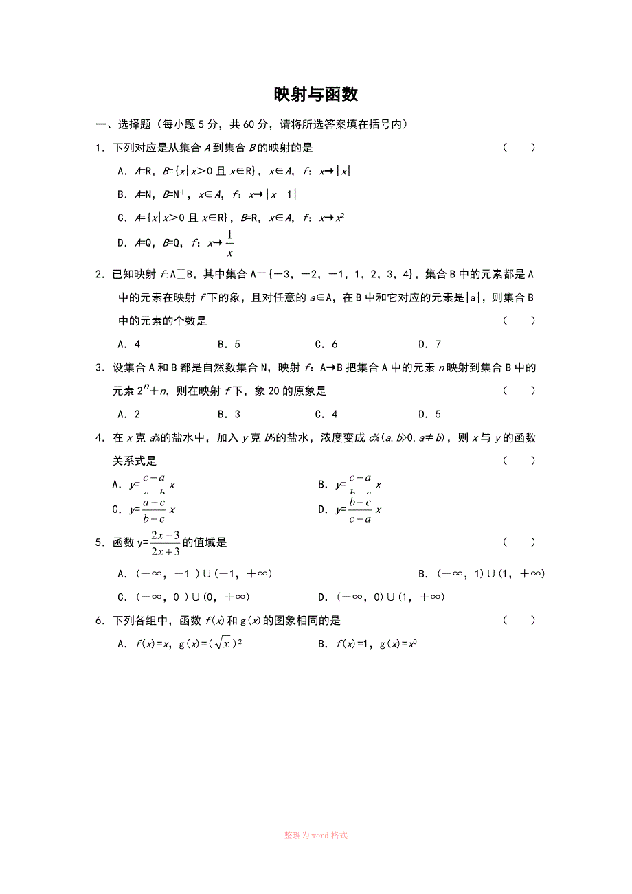 高一上数学各知识点梳理映射与函数_第1页