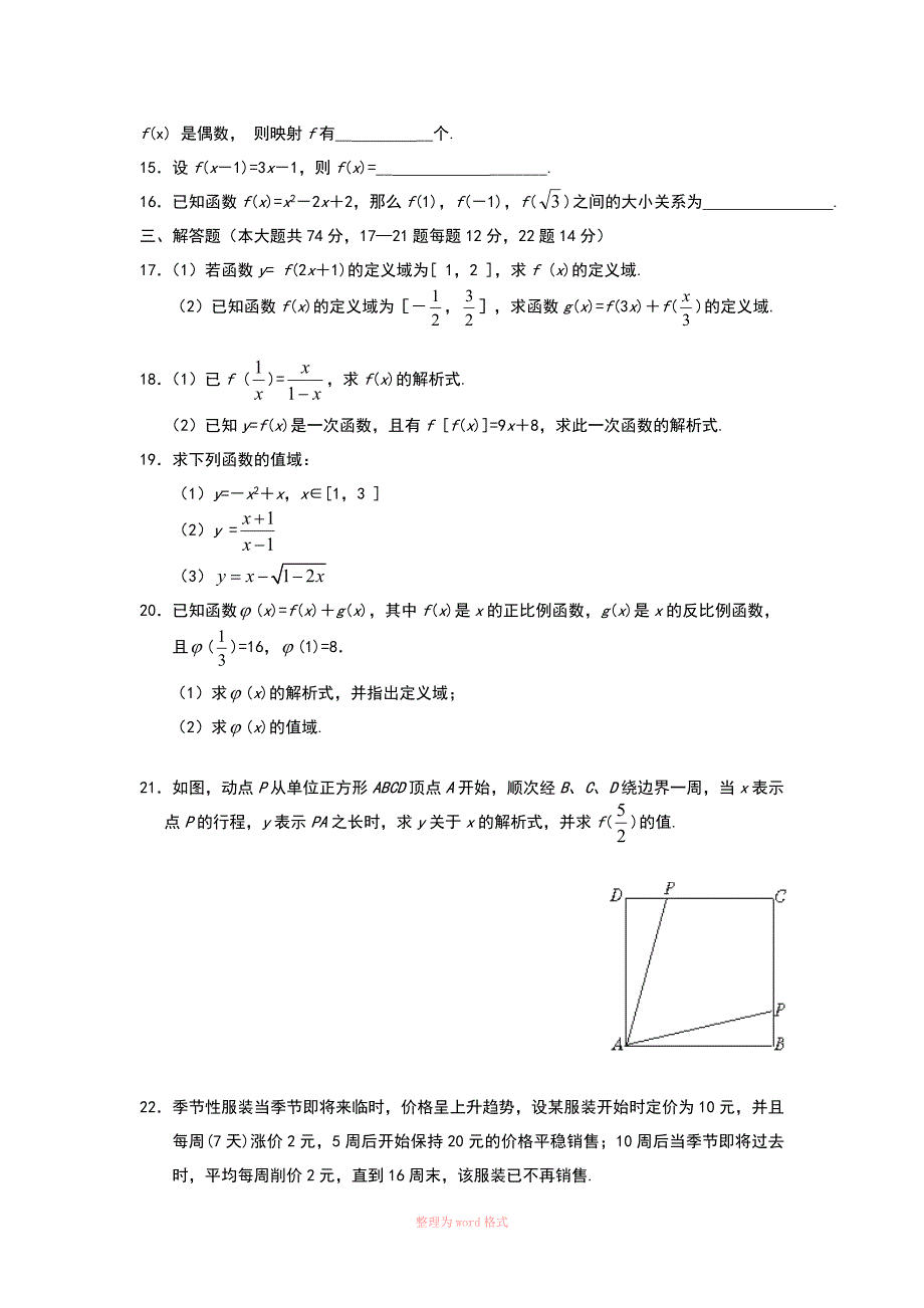 高一上数学各知识点梳理映射与函数_第3页