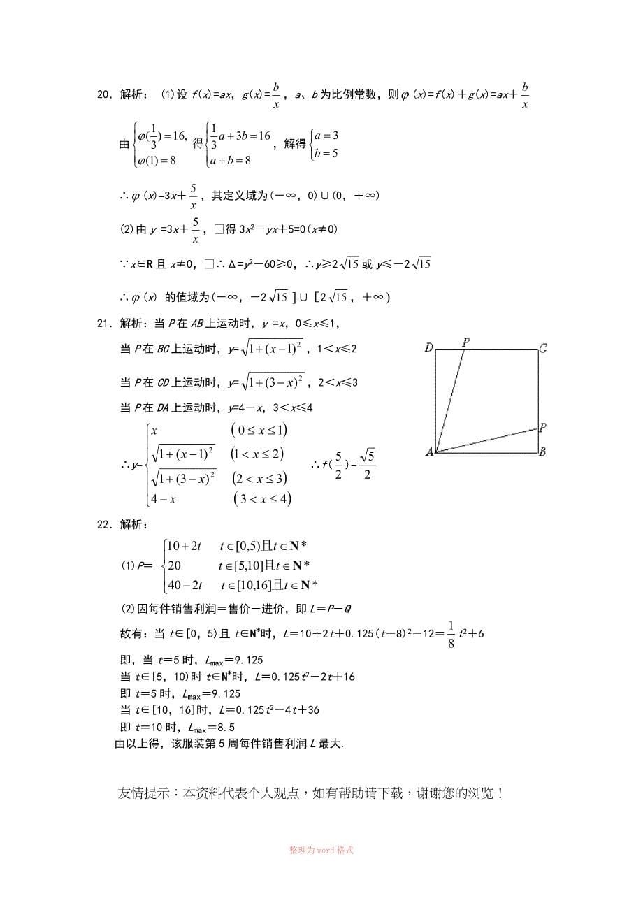 高一上数学各知识点梳理映射与函数_第5页