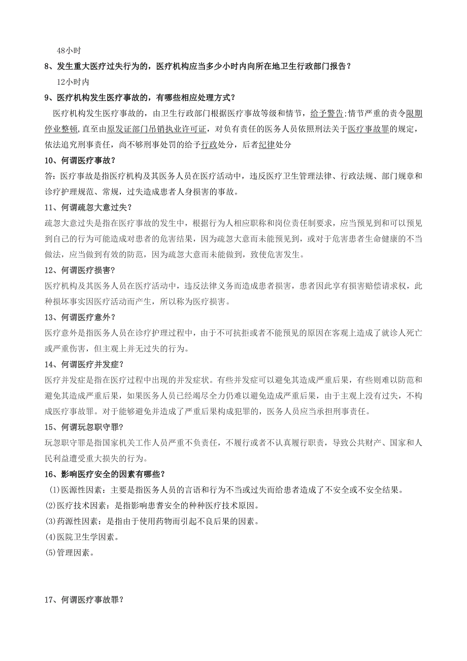 新修改医疗法律法规试题及答案_第2页