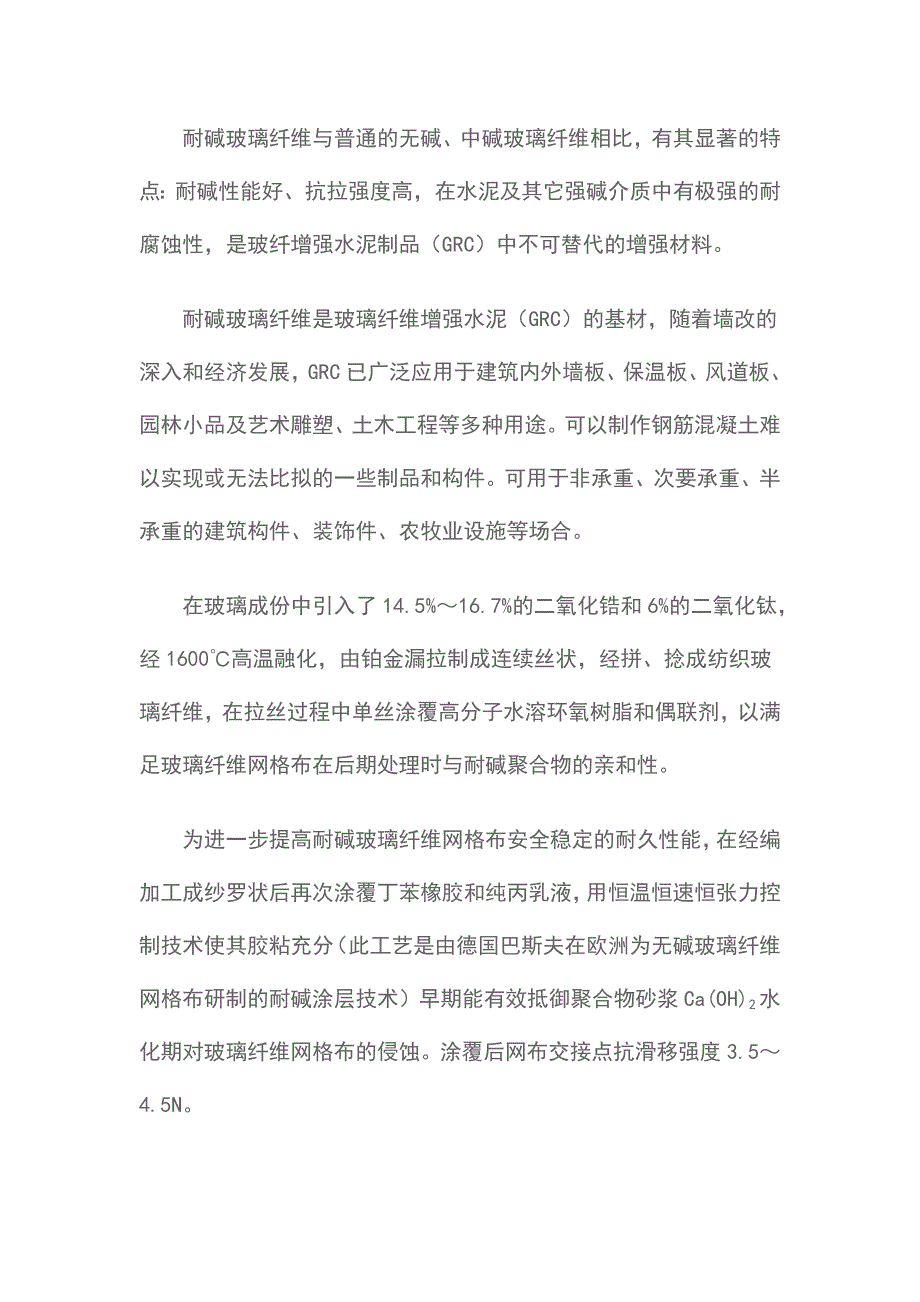 耐碱玻璃纤维网格布的性能以及送检注意事项.doc_第2页