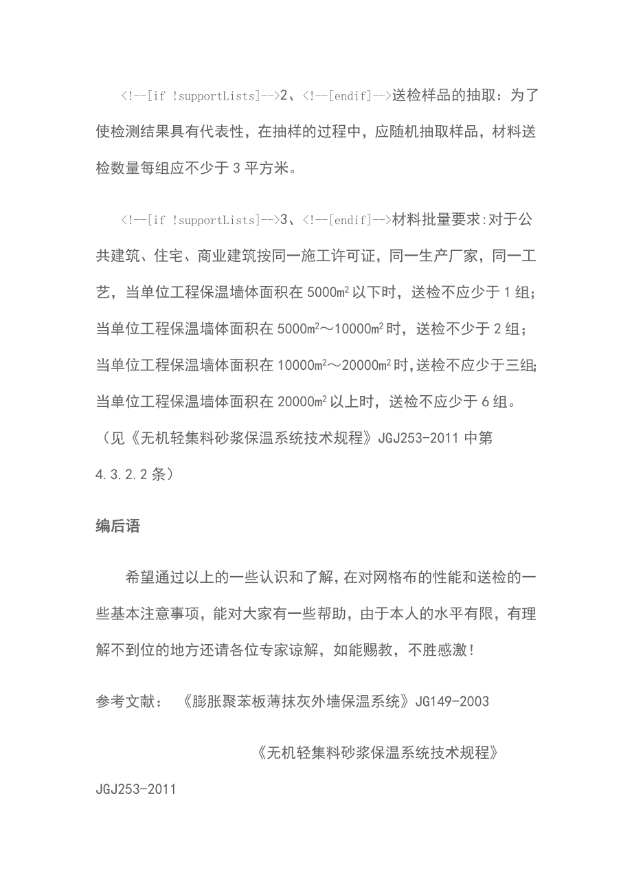 耐碱玻璃纤维网格布的性能以及送检注意事项.doc_第4页