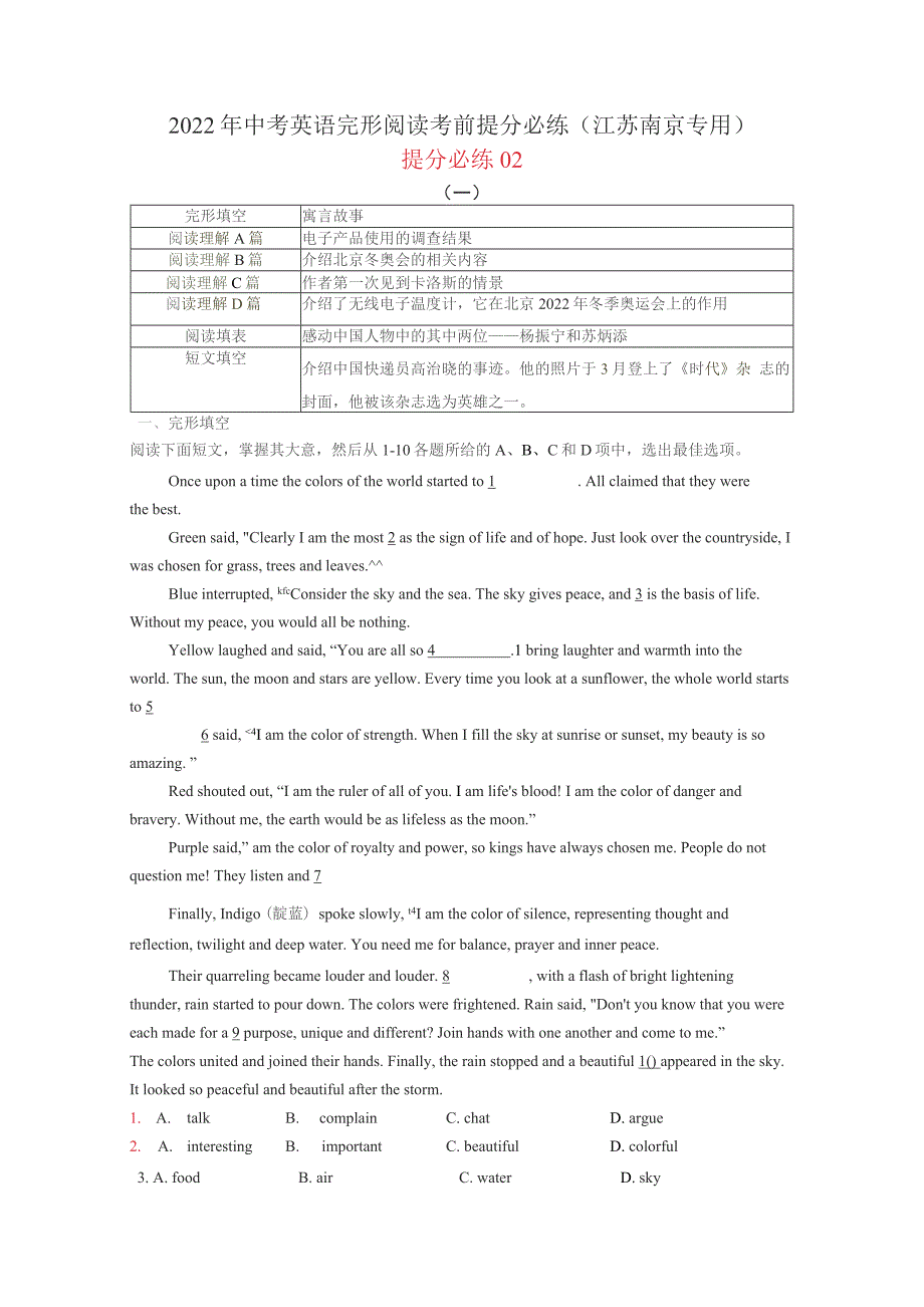 2022年中考英语重难题型考前提分必练（江苏南京）试卷及答案_第1页