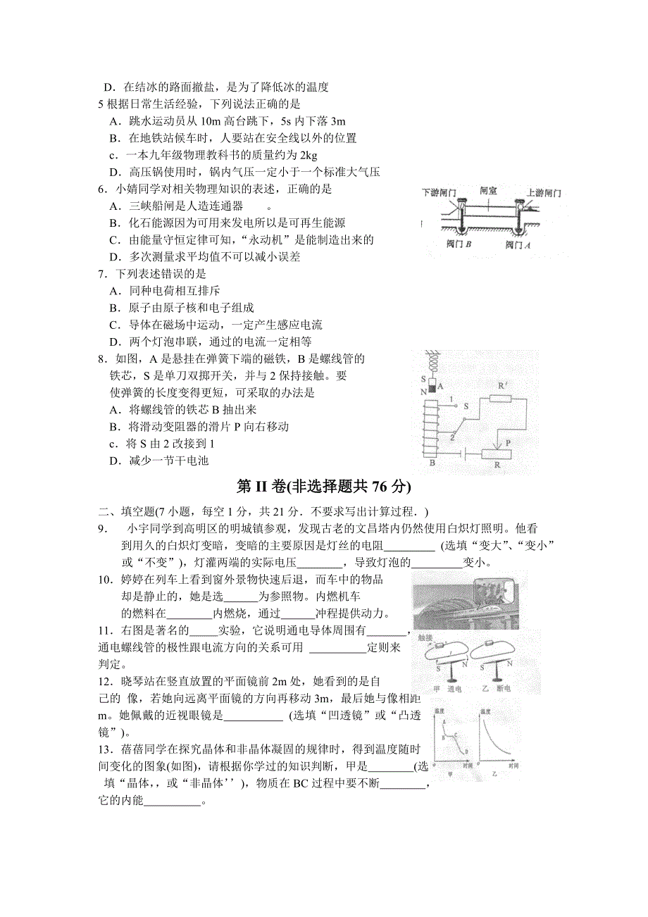 2012广东佛山中考物理试卷及答案.doc_第2页