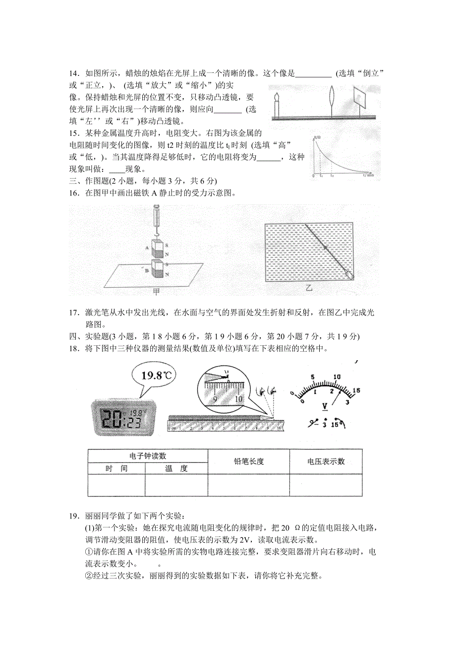 2012广东佛山中考物理试卷及答案.doc_第3页