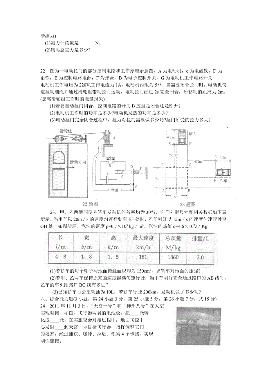 2012广东佛山中考物理试卷及答案.doc_第5页