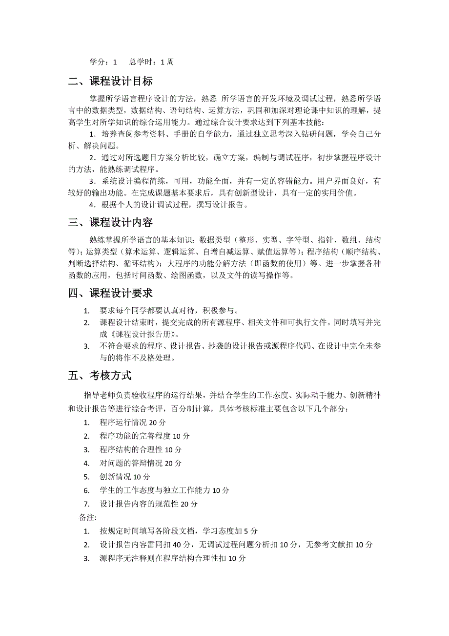 猜数字游戏C语言课程设计_第2页