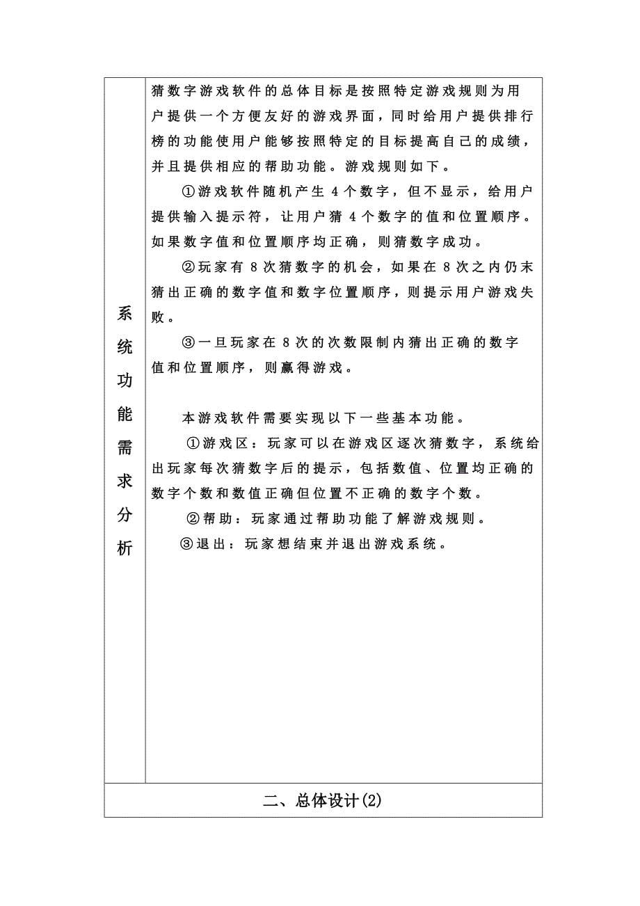 猜数字游戏C语言课程设计_第5页