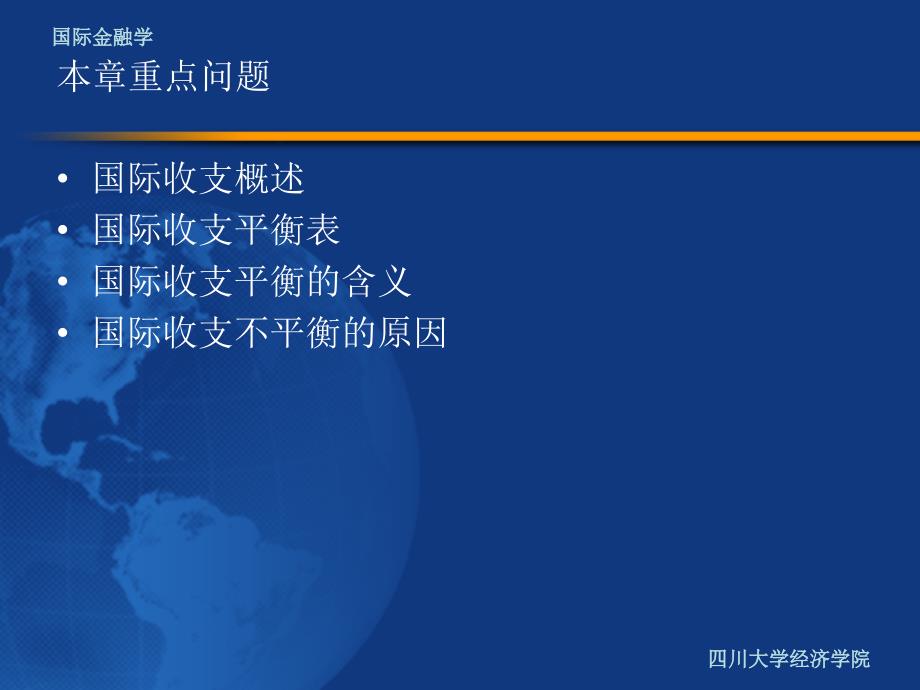 国际金融学第三章_第2页