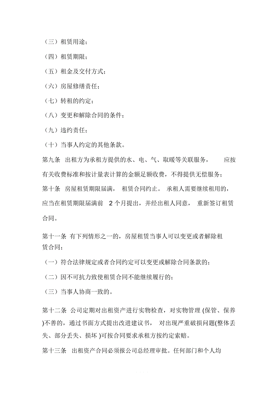 国有企业资产租赁管理办法_第3页