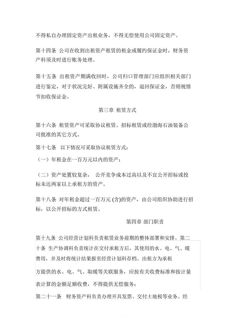 国有企业资产租赁管理办法_第4页