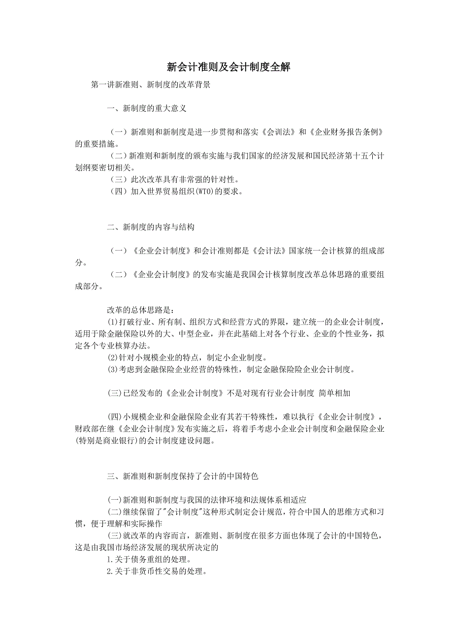 会计准则及会计制度全解_第1页