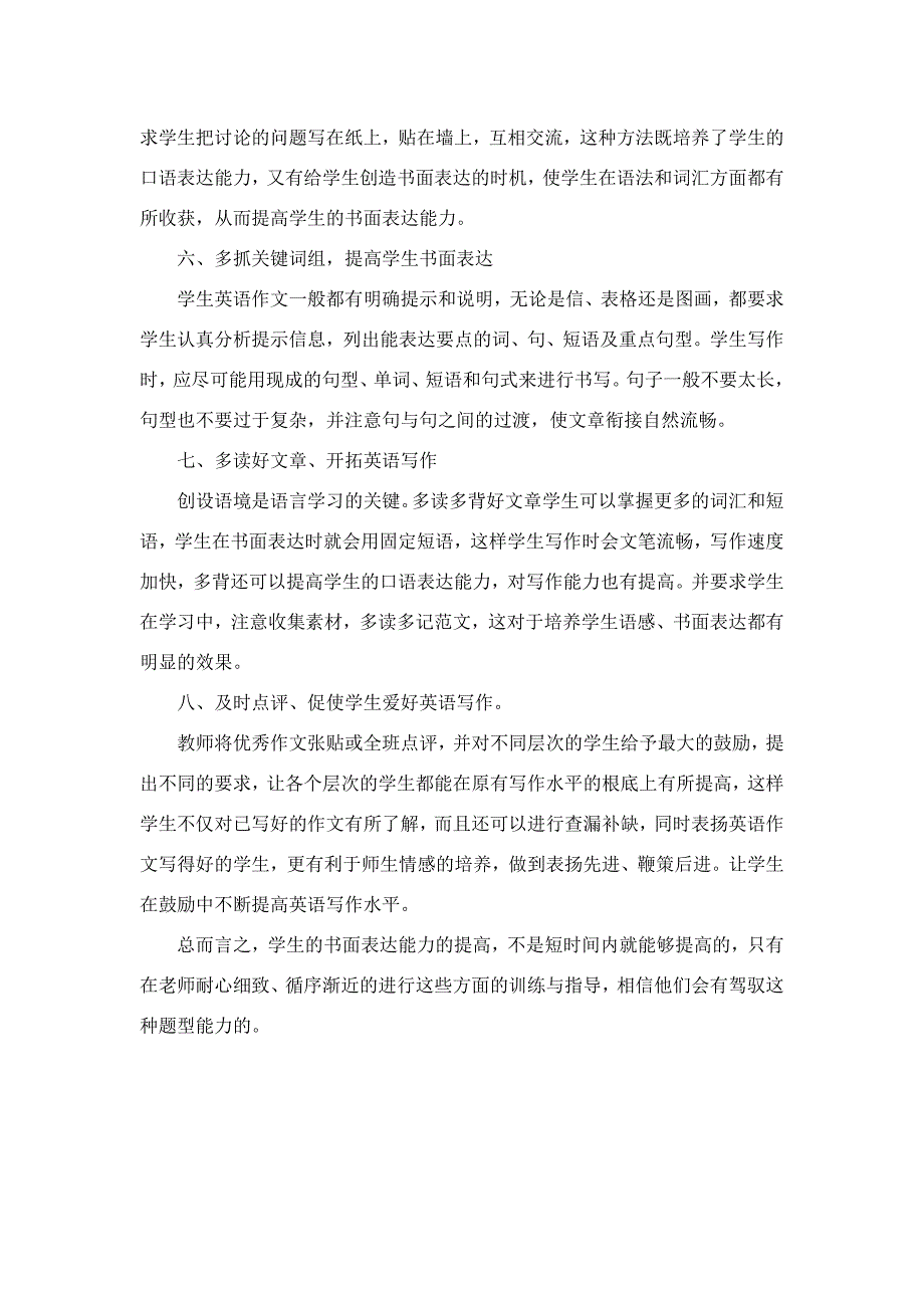 如何培养农村地区初中英语书面表达能力龙治国_第3页