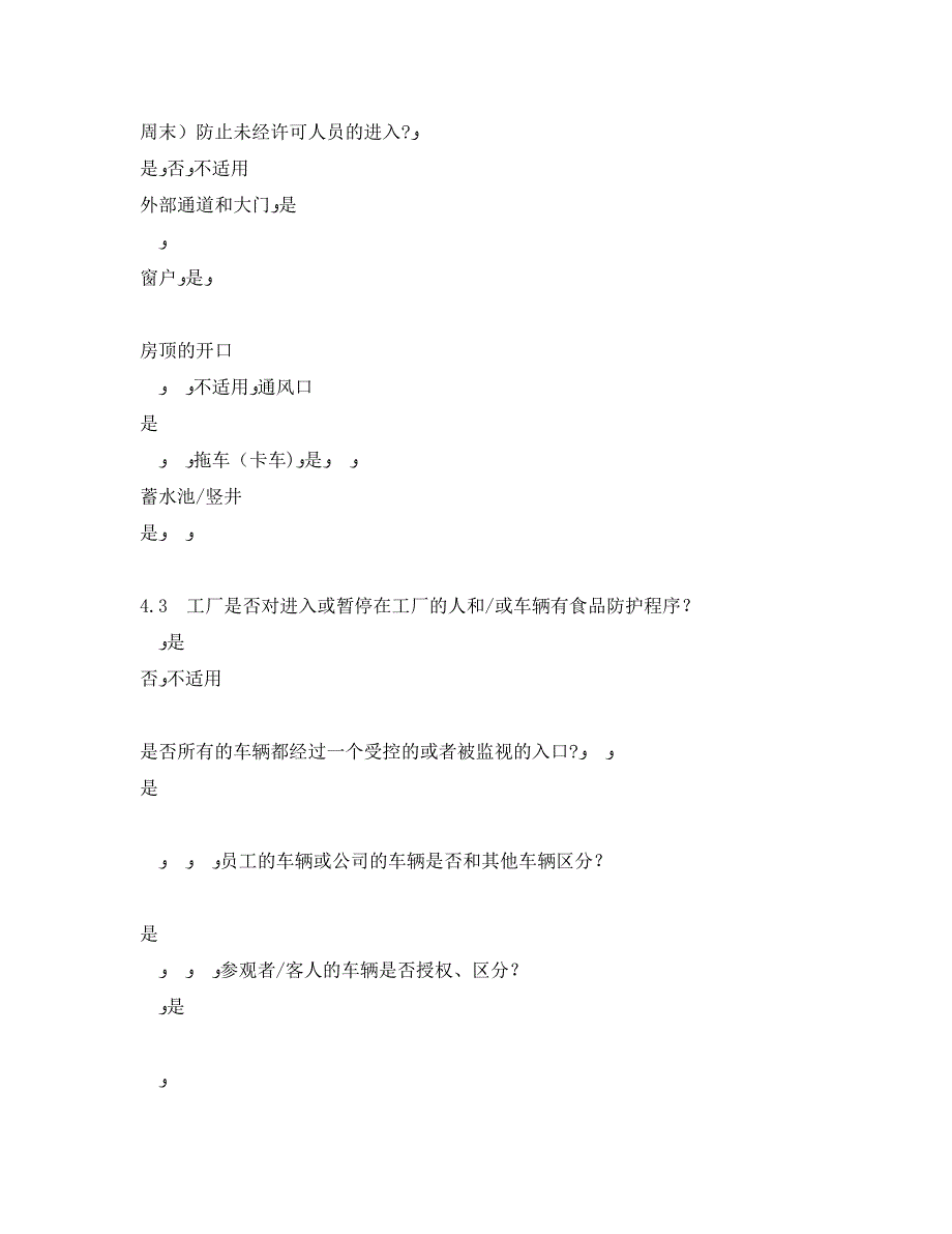 安全管理文档之出口水产品加工企业防护计划_第3页