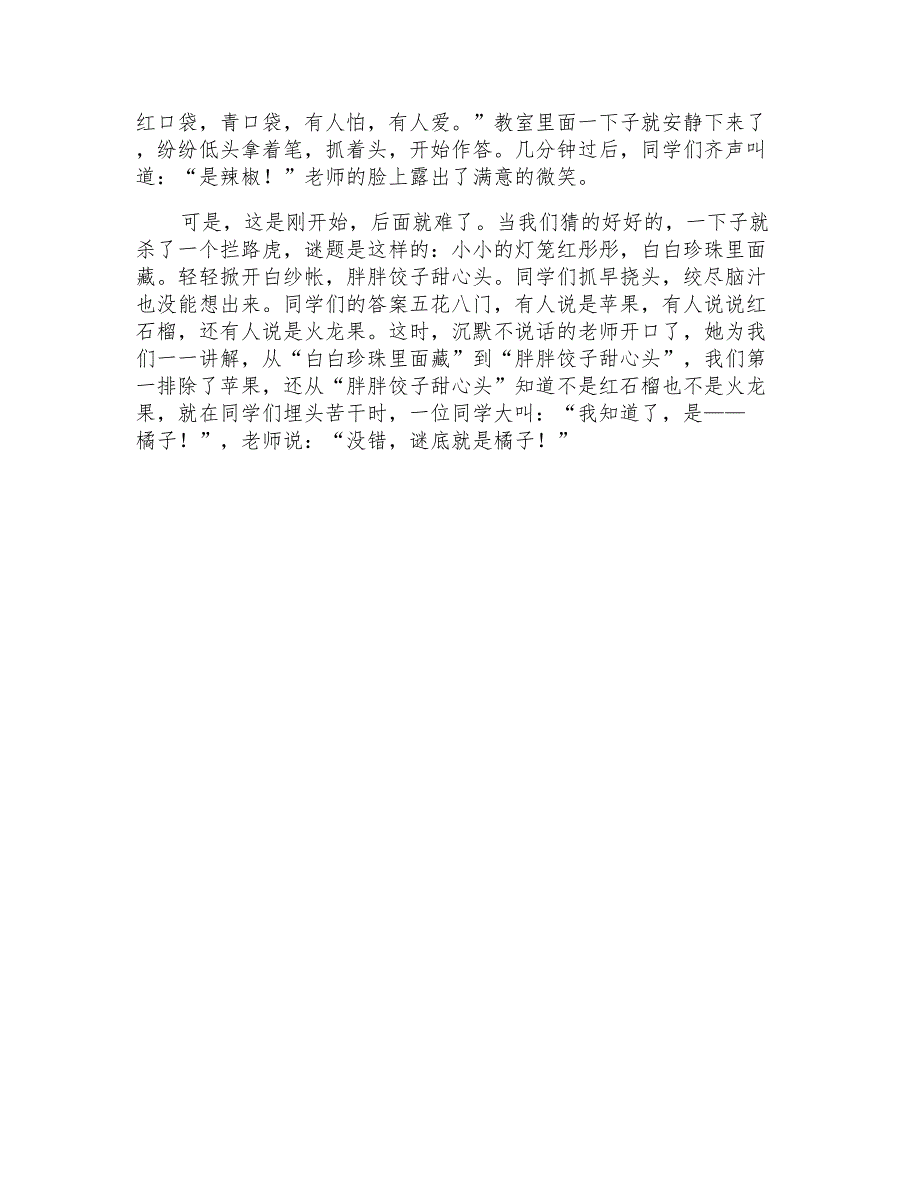 2021年有关猜谜语的作文集锦8篇_第2页