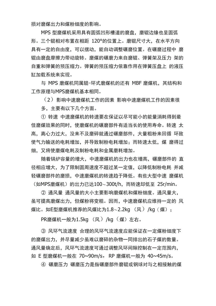 中速磨煤机_第3页