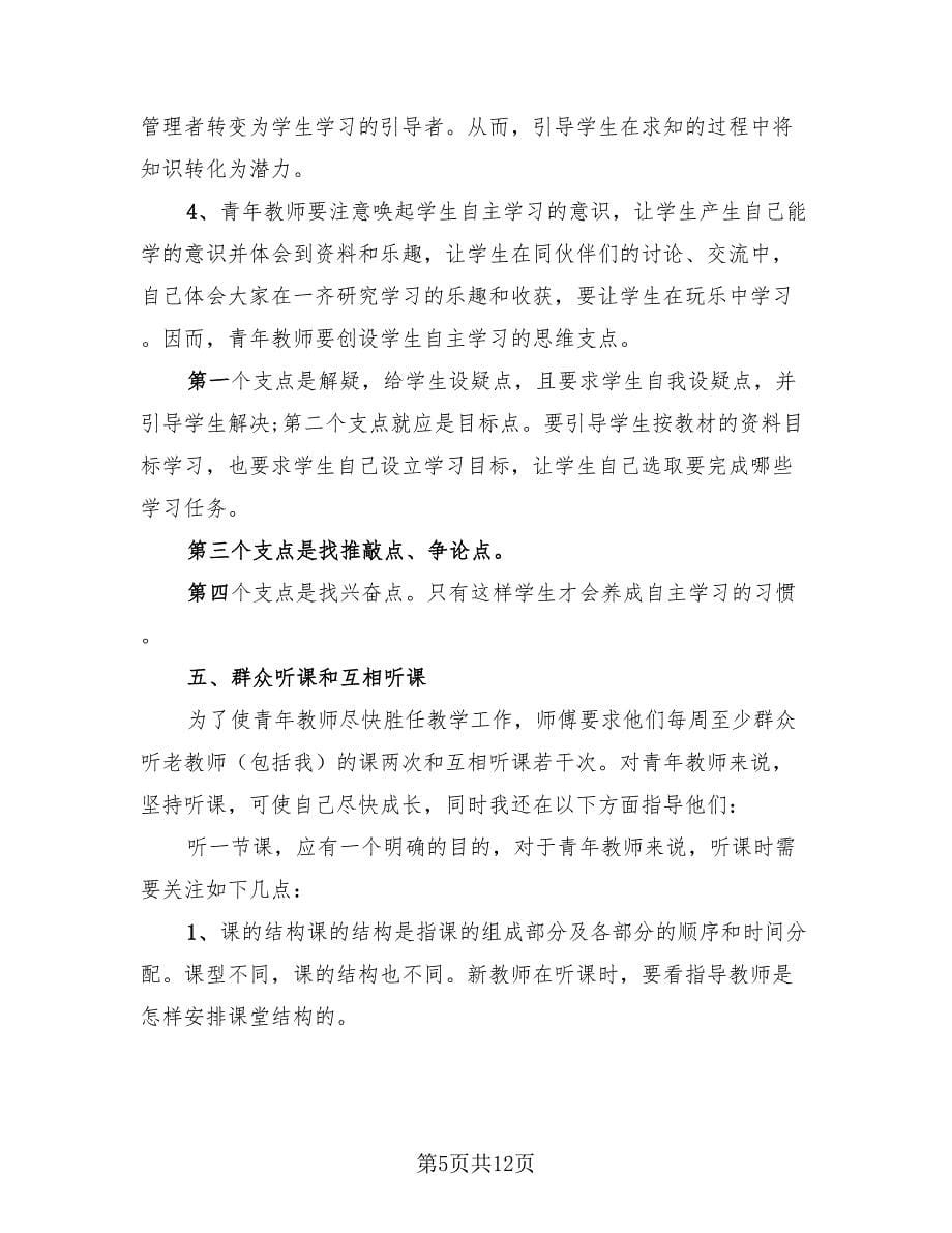 青年教师培训学习总结模板.doc_第5页