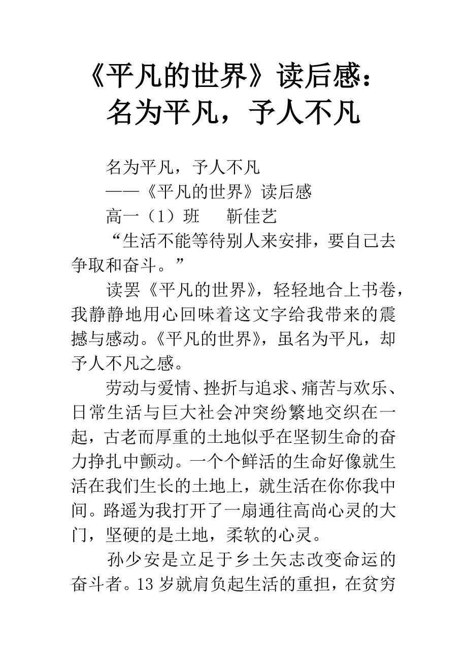 《平凡的世界》读后感：名为平凡-予人不凡.docx_第1页