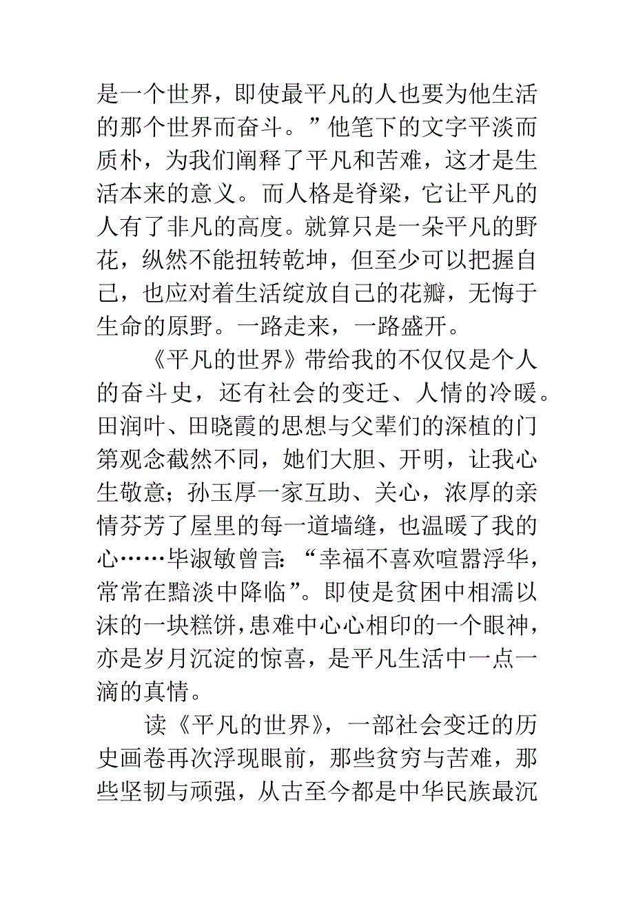 《平凡的世界》读后感：名为平凡-予人不凡.docx_第4页