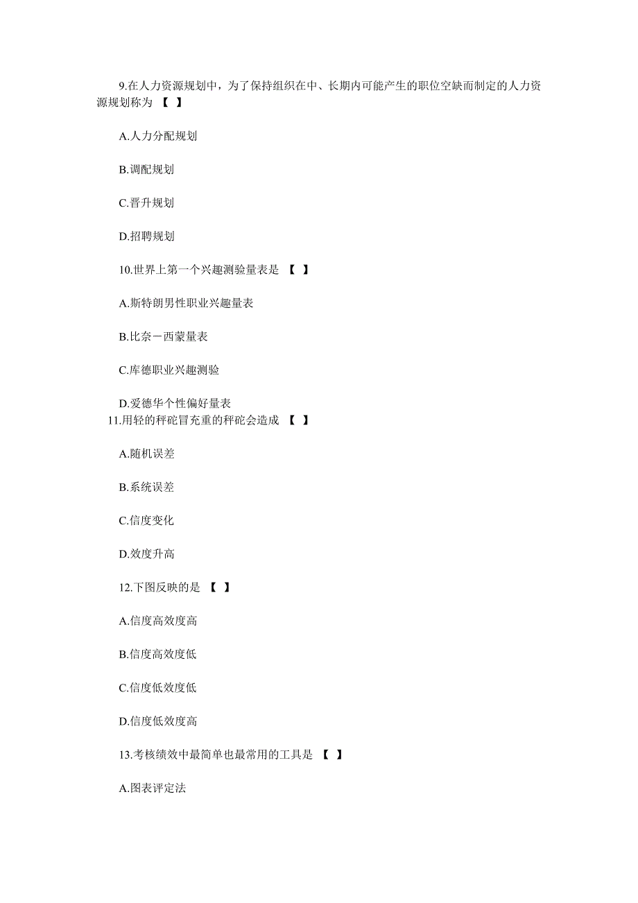 自考人力资源管理模拟试题及答案_第3页