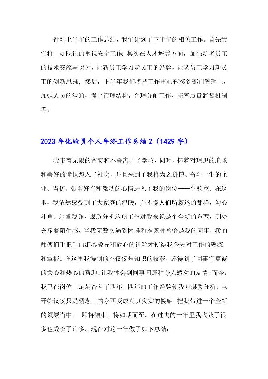 （精选）2023年化验员个人年终工作总结_第3页