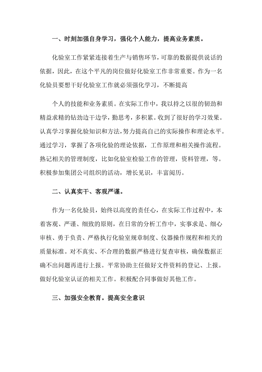 （精选）2023年化验员个人年终工作总结_第4页