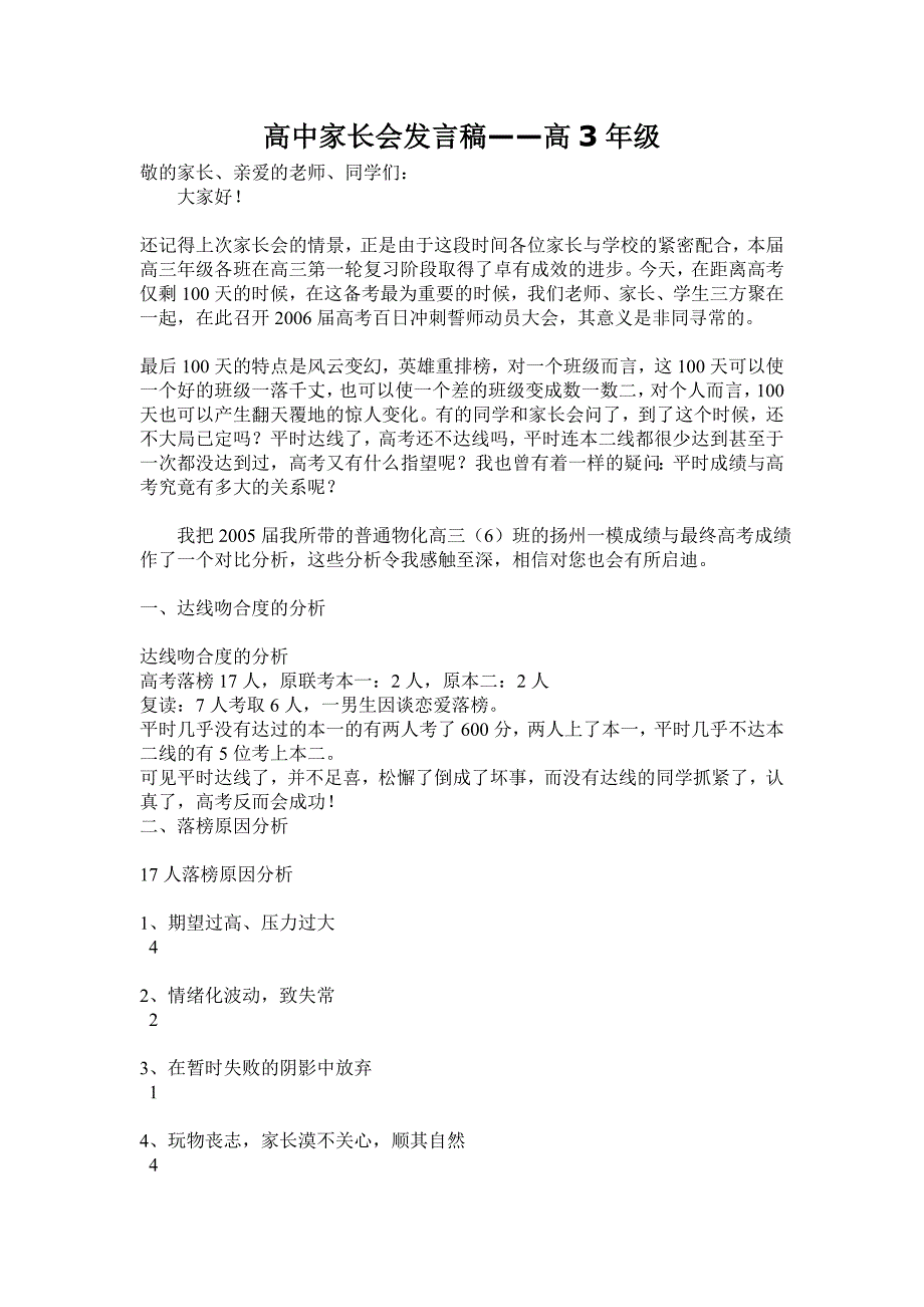 高中家长会发言稿-高3年级_第1页