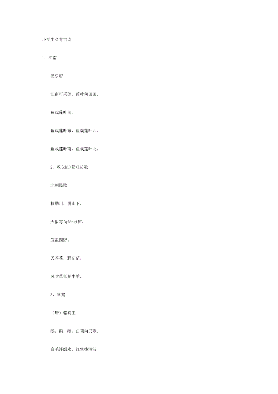 小学生必背古诗_第1页