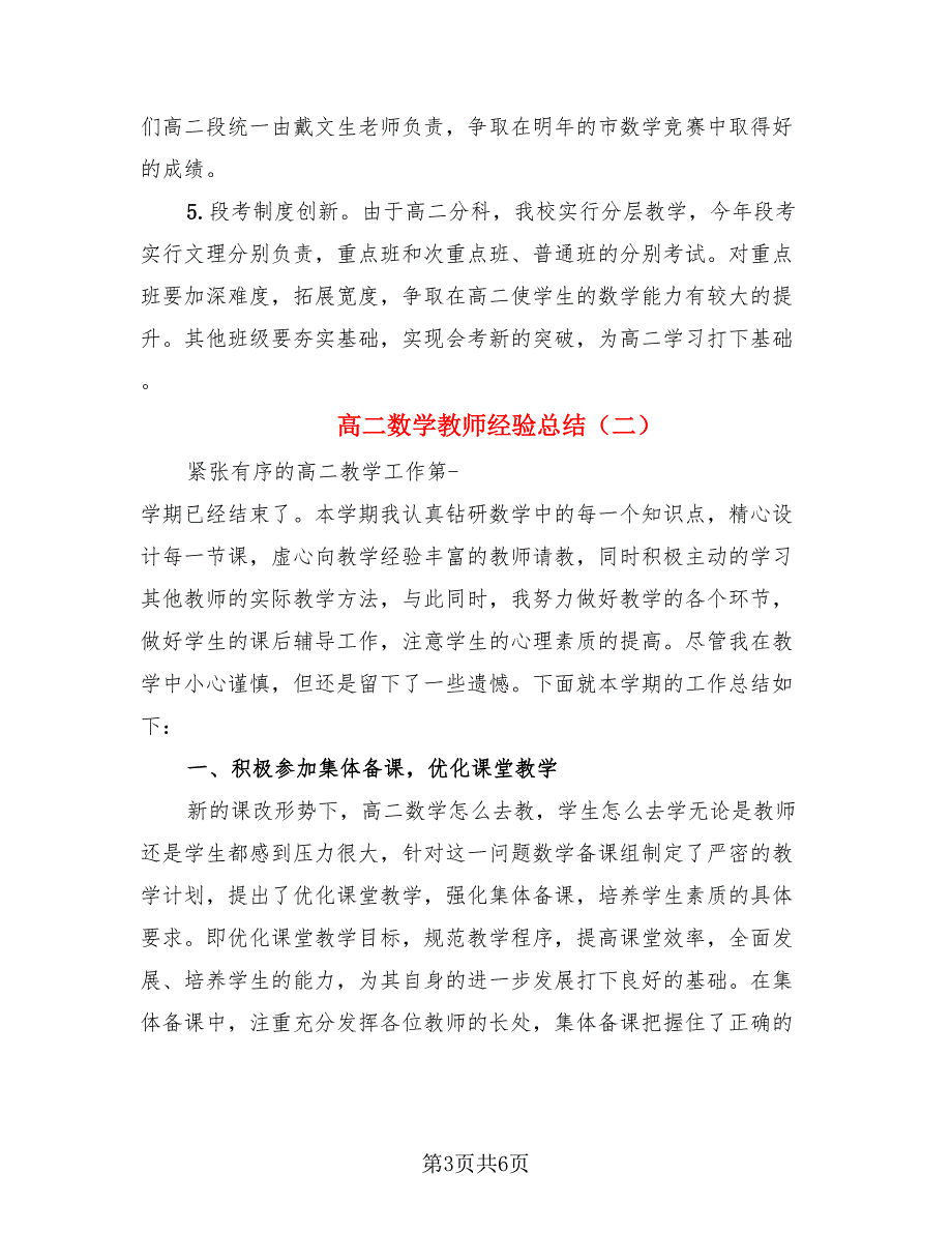 高二数学教师经验总结（二篇）.doc_第3页