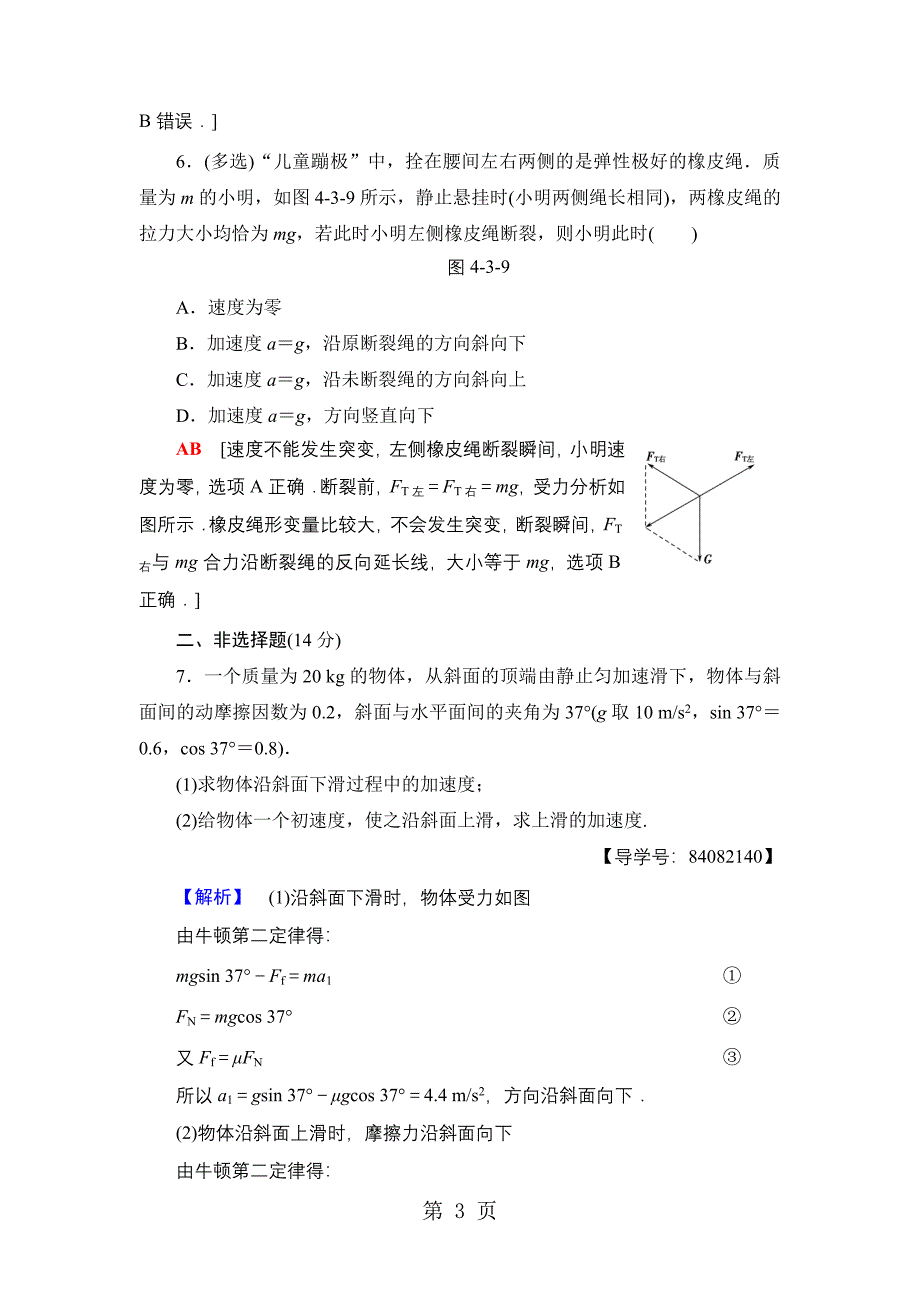 2023年课时分层作业 牛顿第二定律.doc_第3页