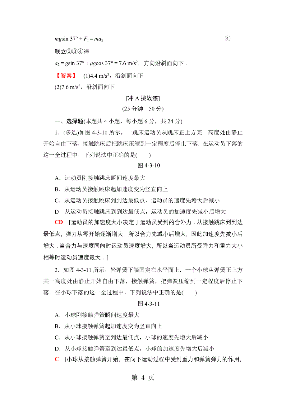 2023年课时分层作业 牛顿第二定律.doc_第4页