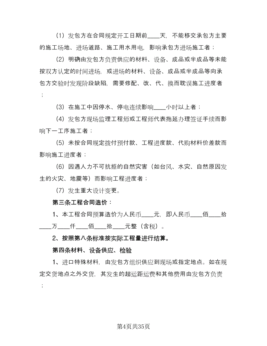 绿化承包合同参考模板（7篇）.doc_第4页