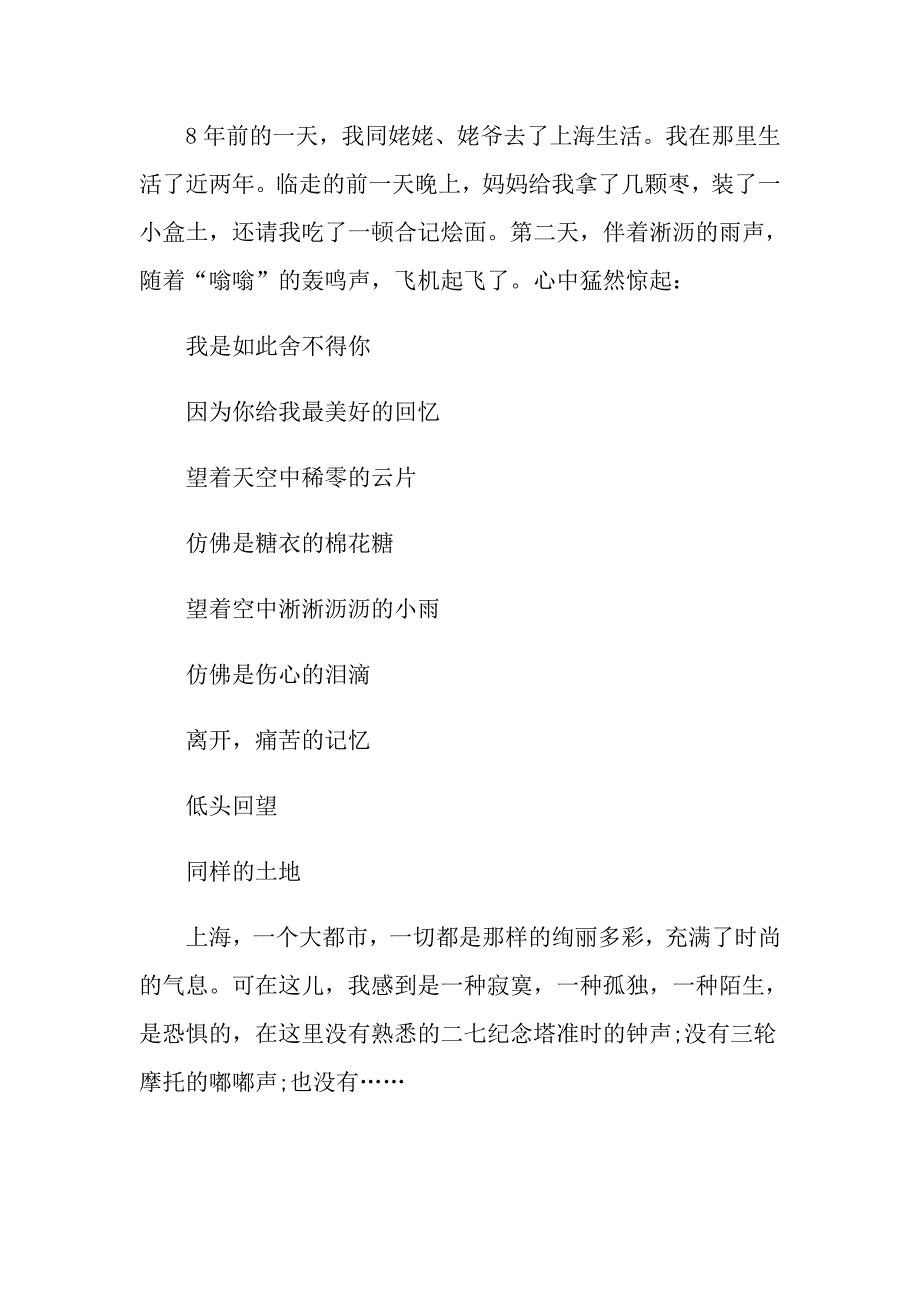 关于高一最新叙事作文800字优秀范文五篇【参考】_第3页