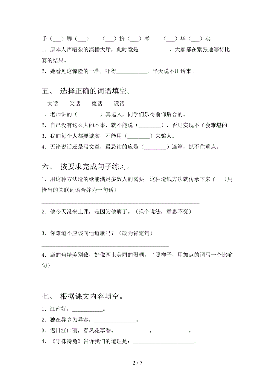 小学三年级语文上学期第二次月考考试最新西师大_第2页