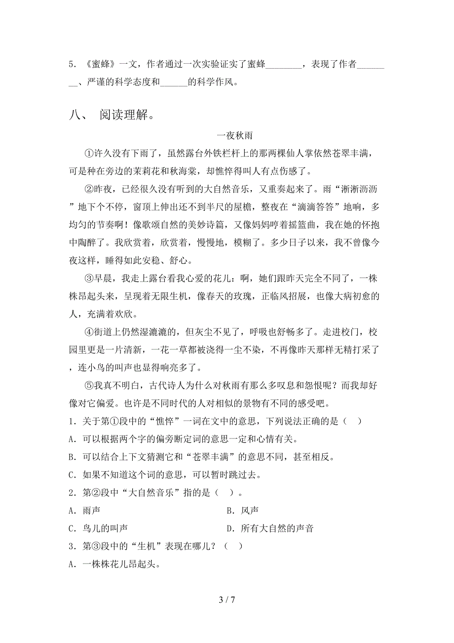 小学三年级语文上学期第二次月考考试最新西师大_第3页