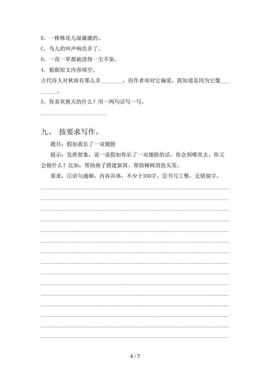 小学三年级语文上学期第二次月考考试最新西师大_第4页